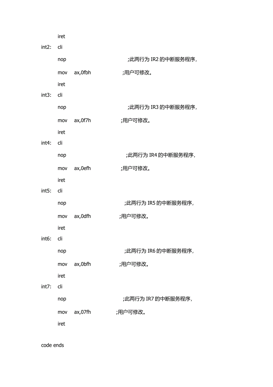 微机原理 8259程序_第4页