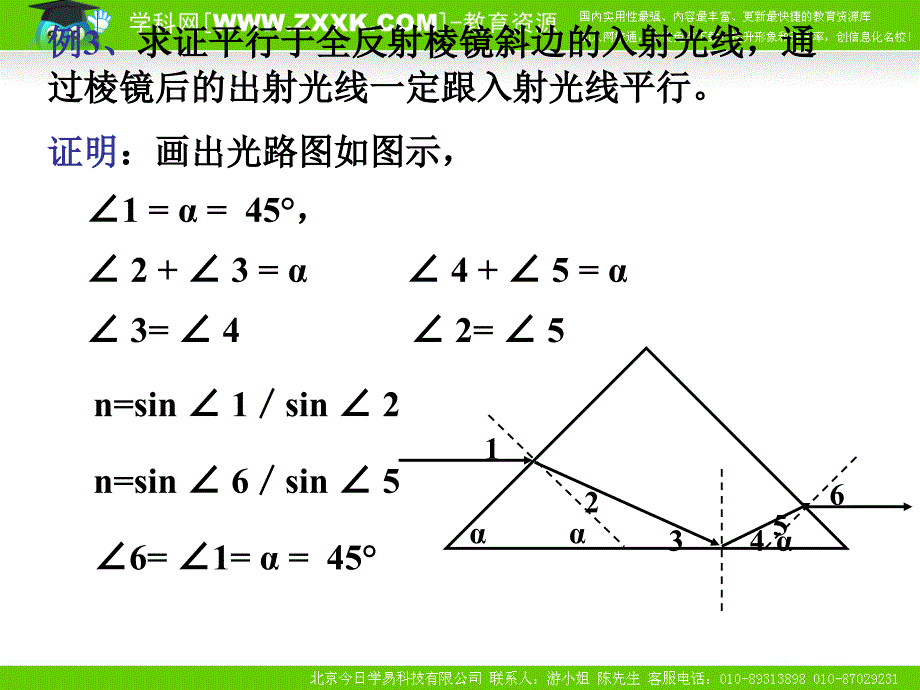 高考物理二轮复习系列课件27《光学》_第4页