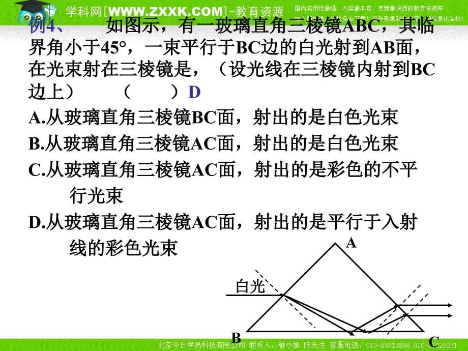 高考物理二轮复习系列课件27《光学》_第5页