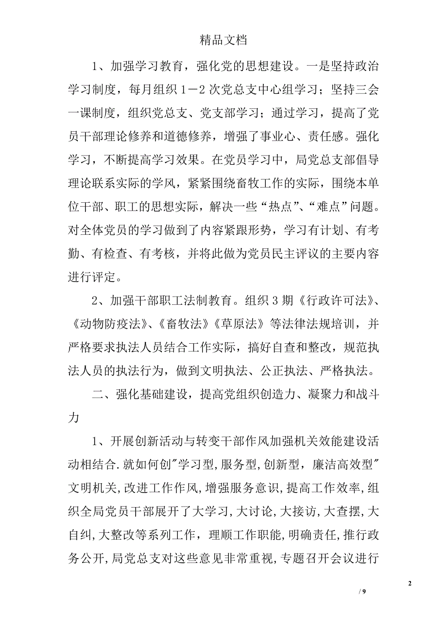 畜牧兽医局党建工作总结精选_第2页