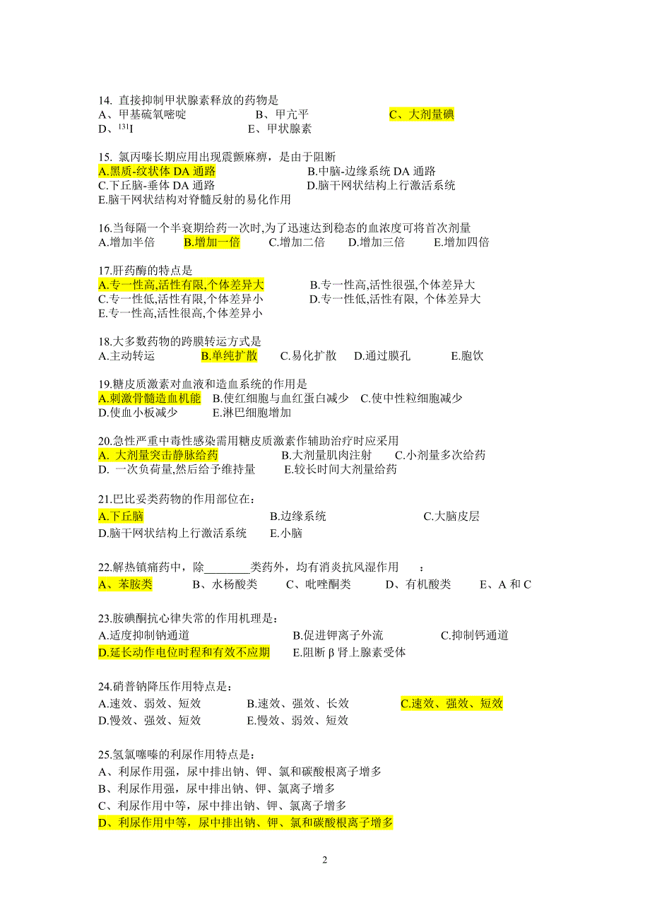 《医用药理学z》辅导资料_第2页