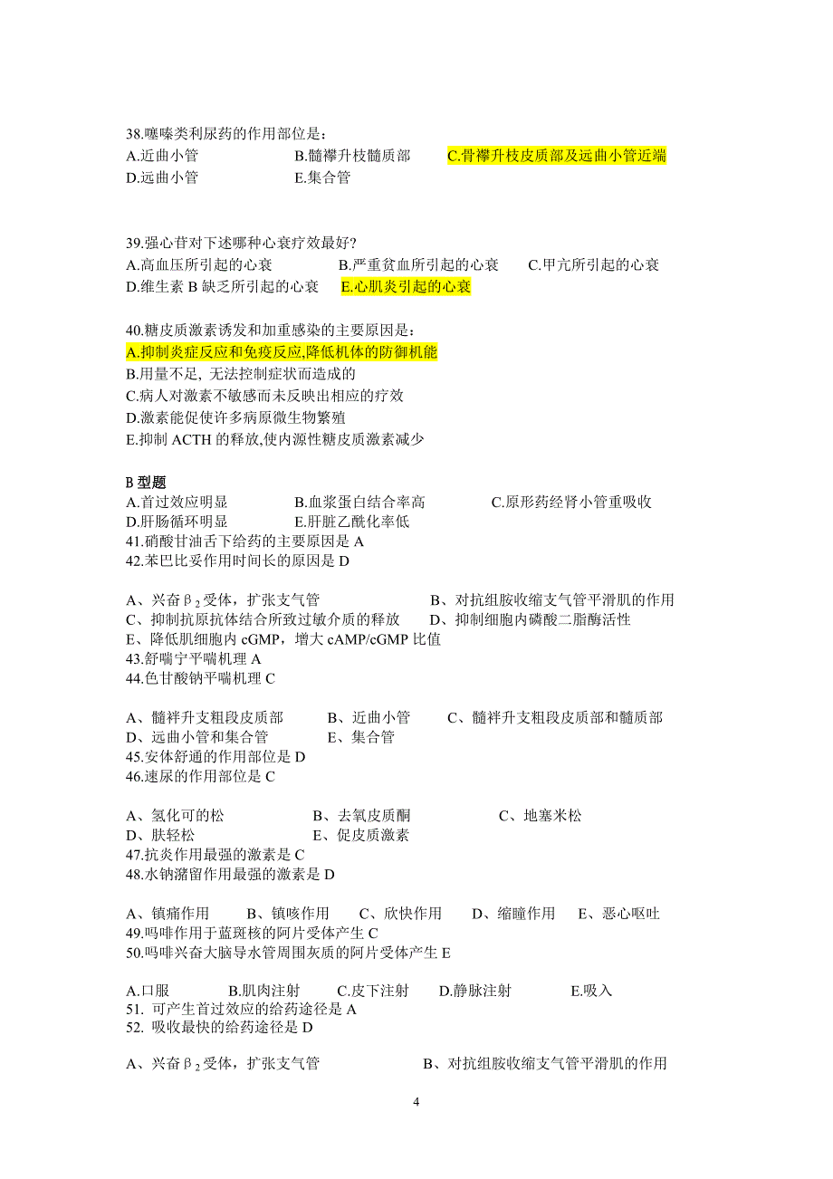 《医用药理学z》辅导资料_第4页