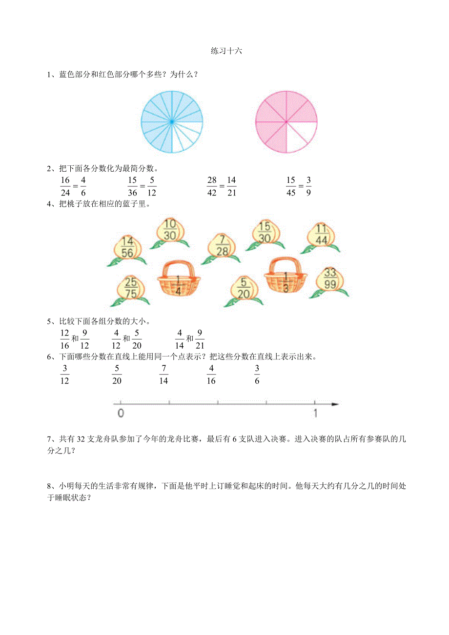 人教版小学五年级数学下册练习十五-二十一_第3页