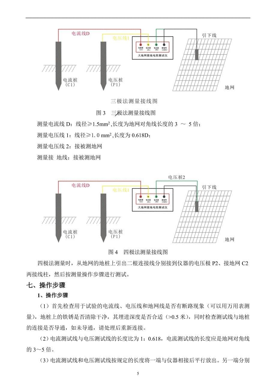 接地阻抗测量仪_第5页