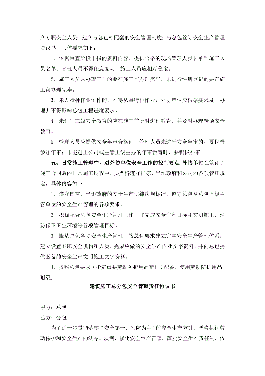 外协单位安全生产资格审核与管理制度_第2页