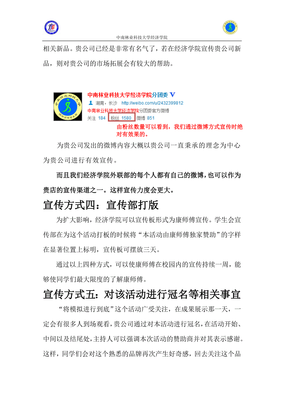 康师傅活动策划_第3页