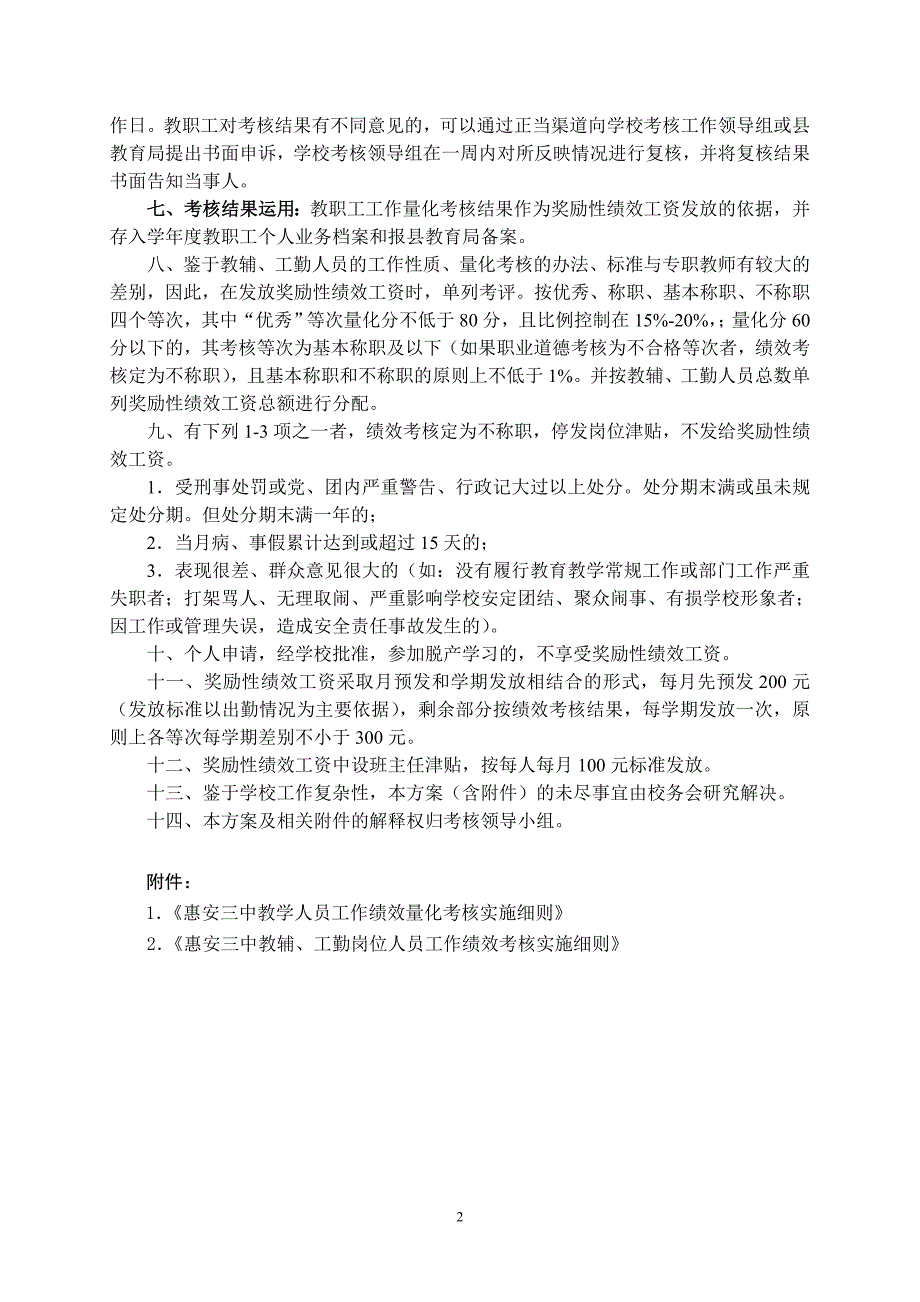 惠安三中教职工绩效工资量化考核实施方案_第2页