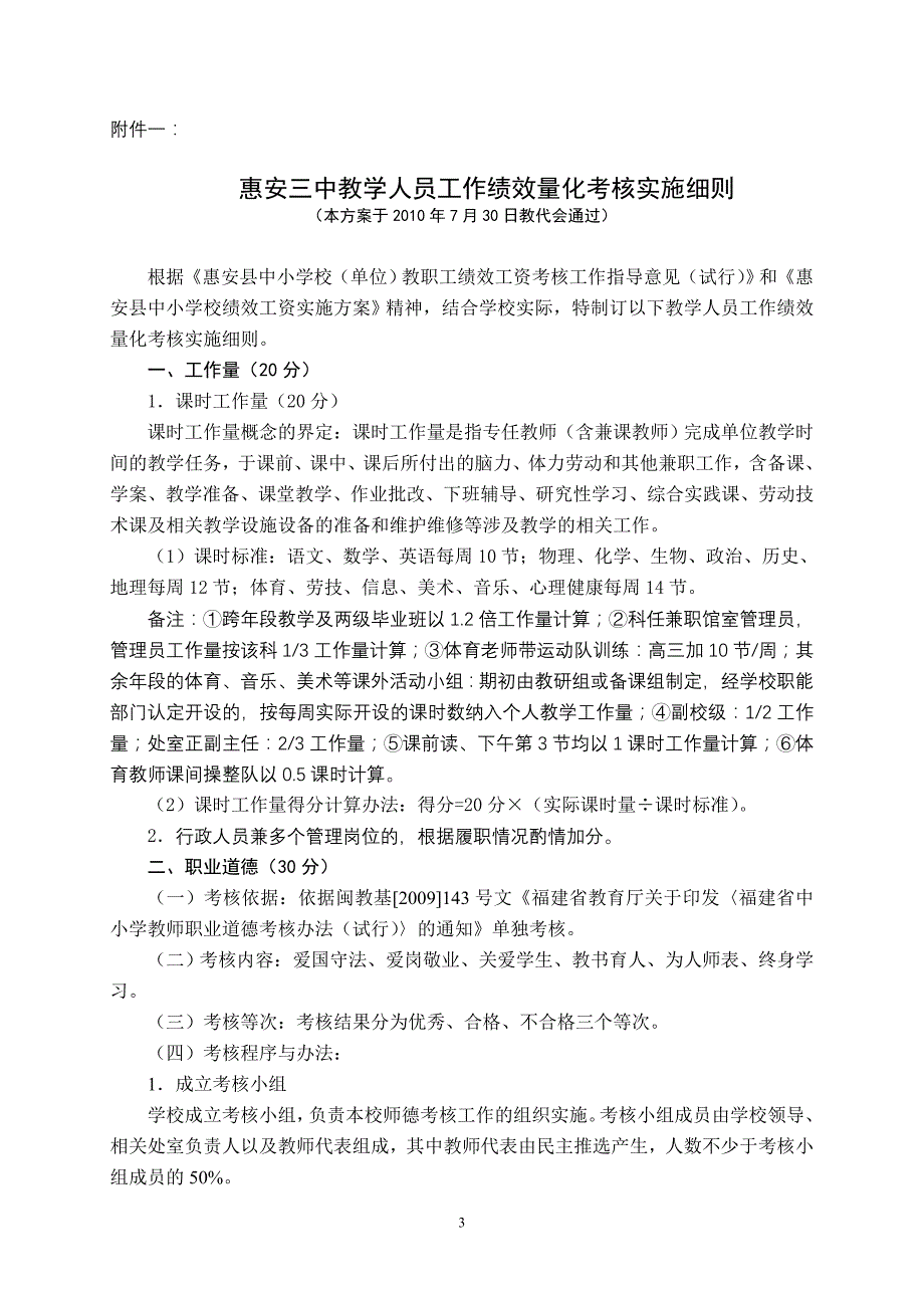 惠安三中教职工绩效工资量化考核实施方案_第3页