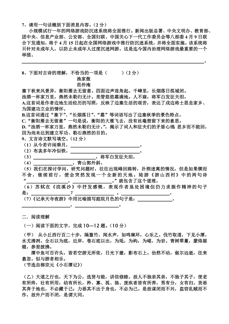 八年级上期中语文测试_第2页