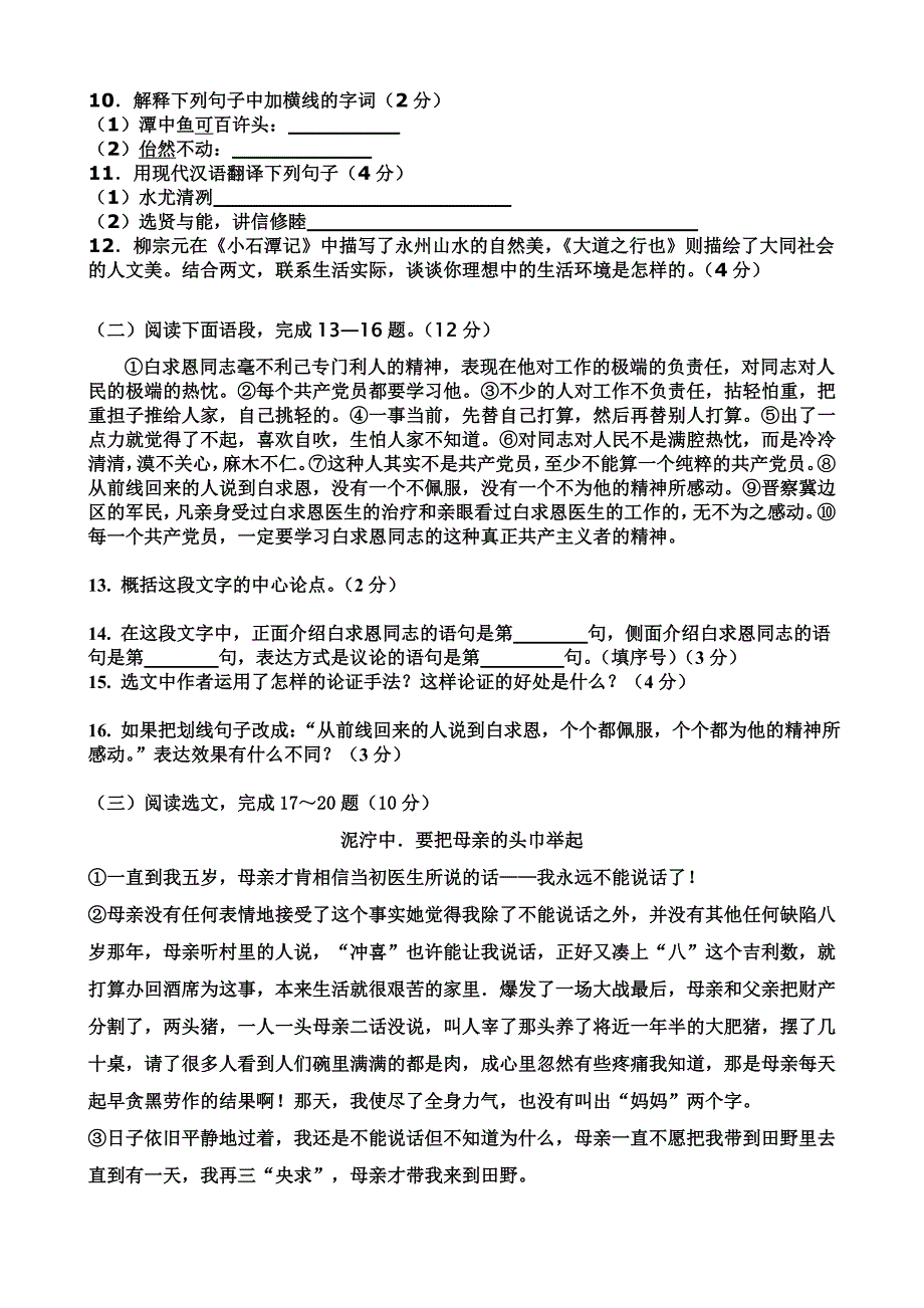 八年级上期中语文测试_第3页