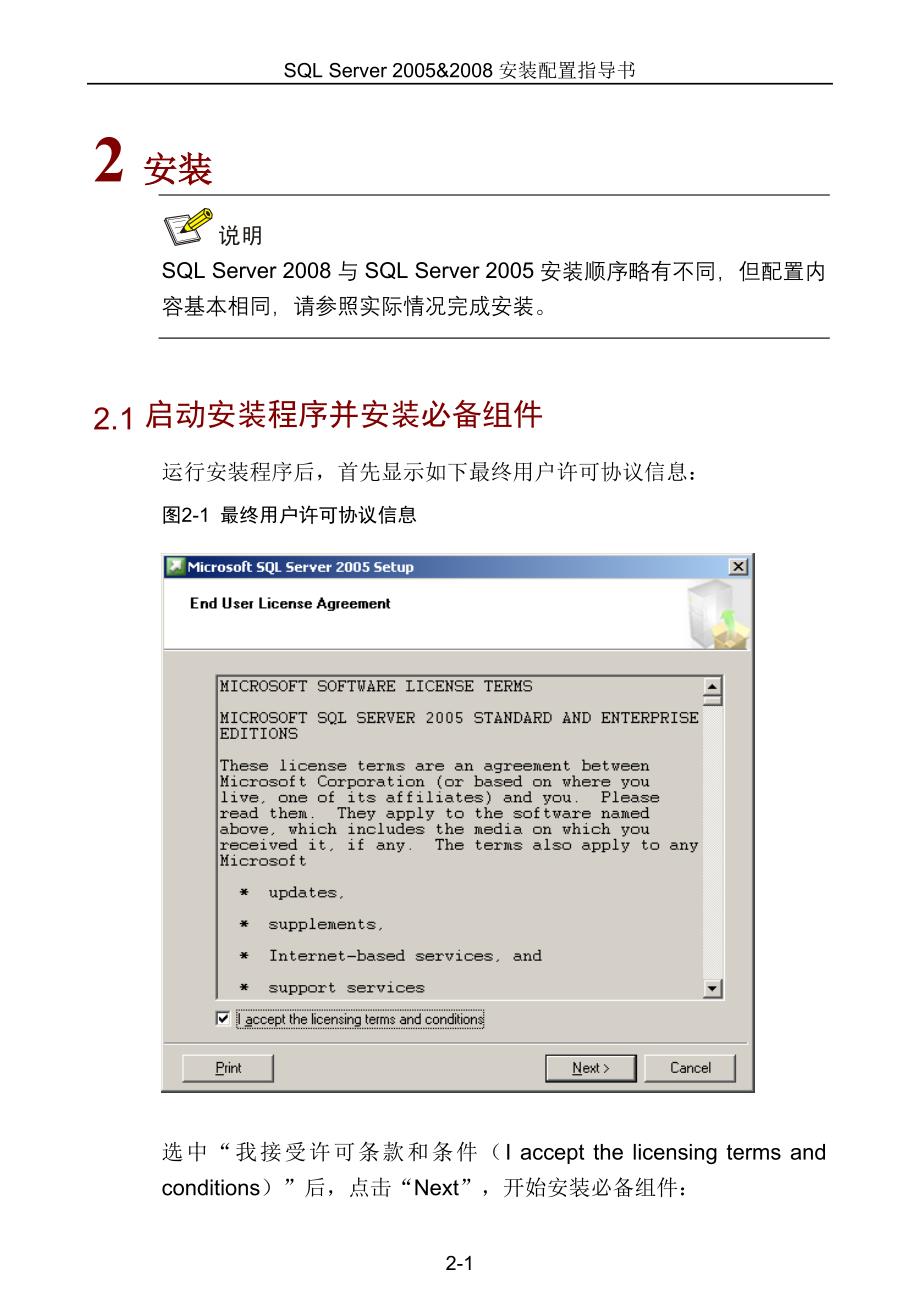 网管平台imc-sql_server_2005 &amp;2008安装配置指导书_第4页