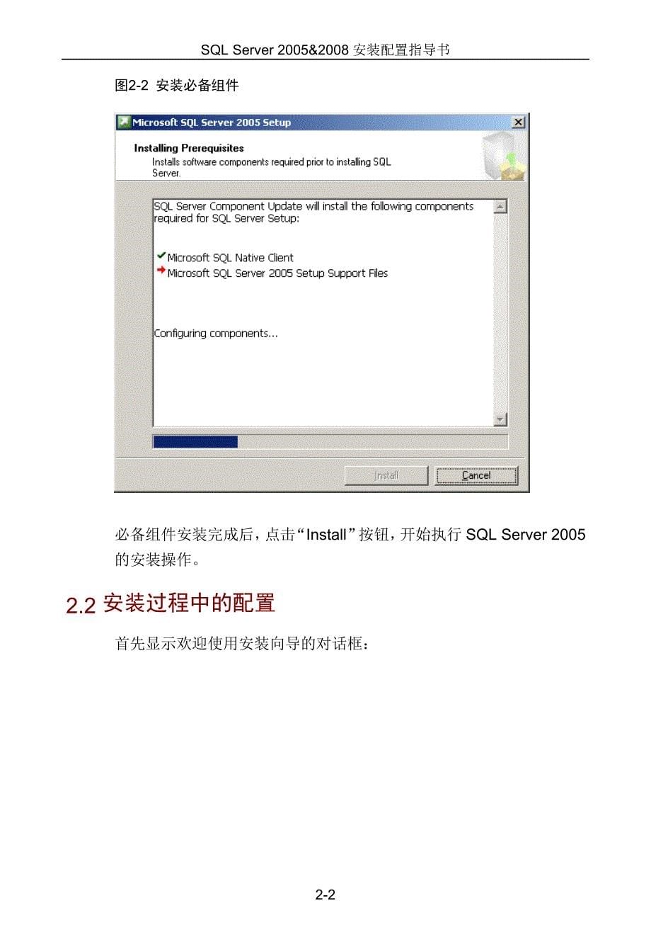 网管平台imc-sql_server_2005 &amp;2008安装配置指导书_第5页