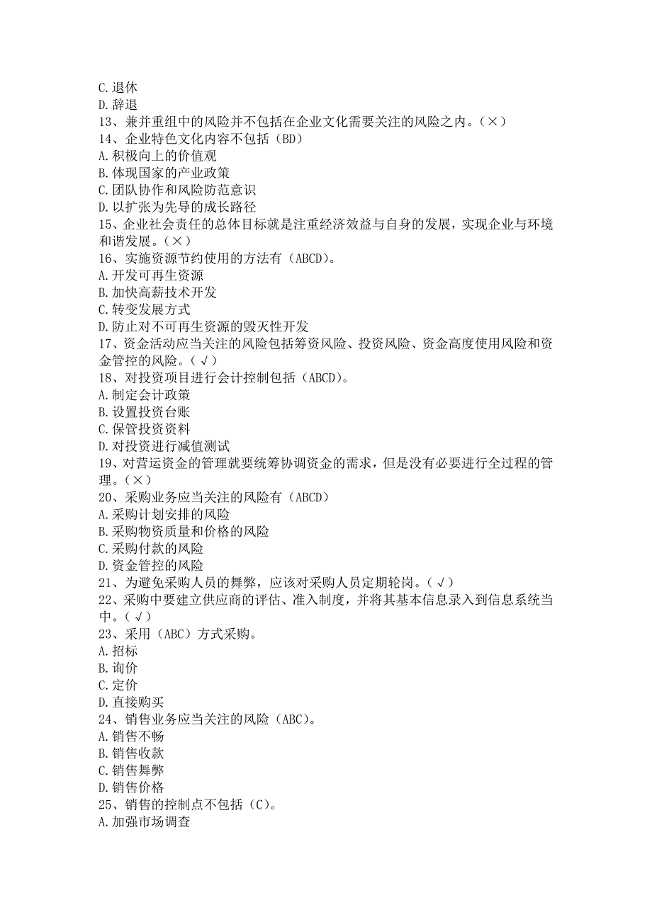 福建省会计继续教育答案_第2页