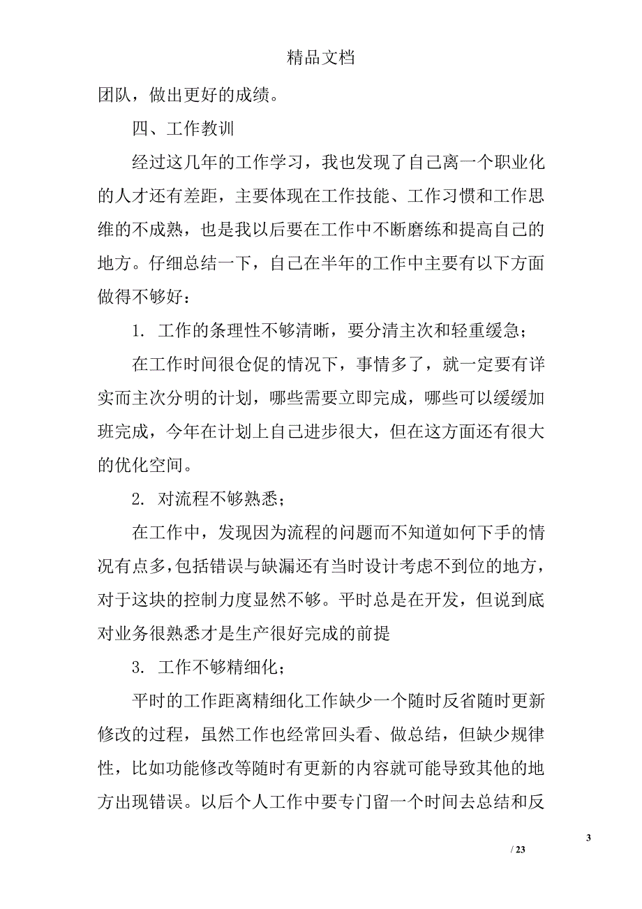 本年度个人工作总结精选 _第3页