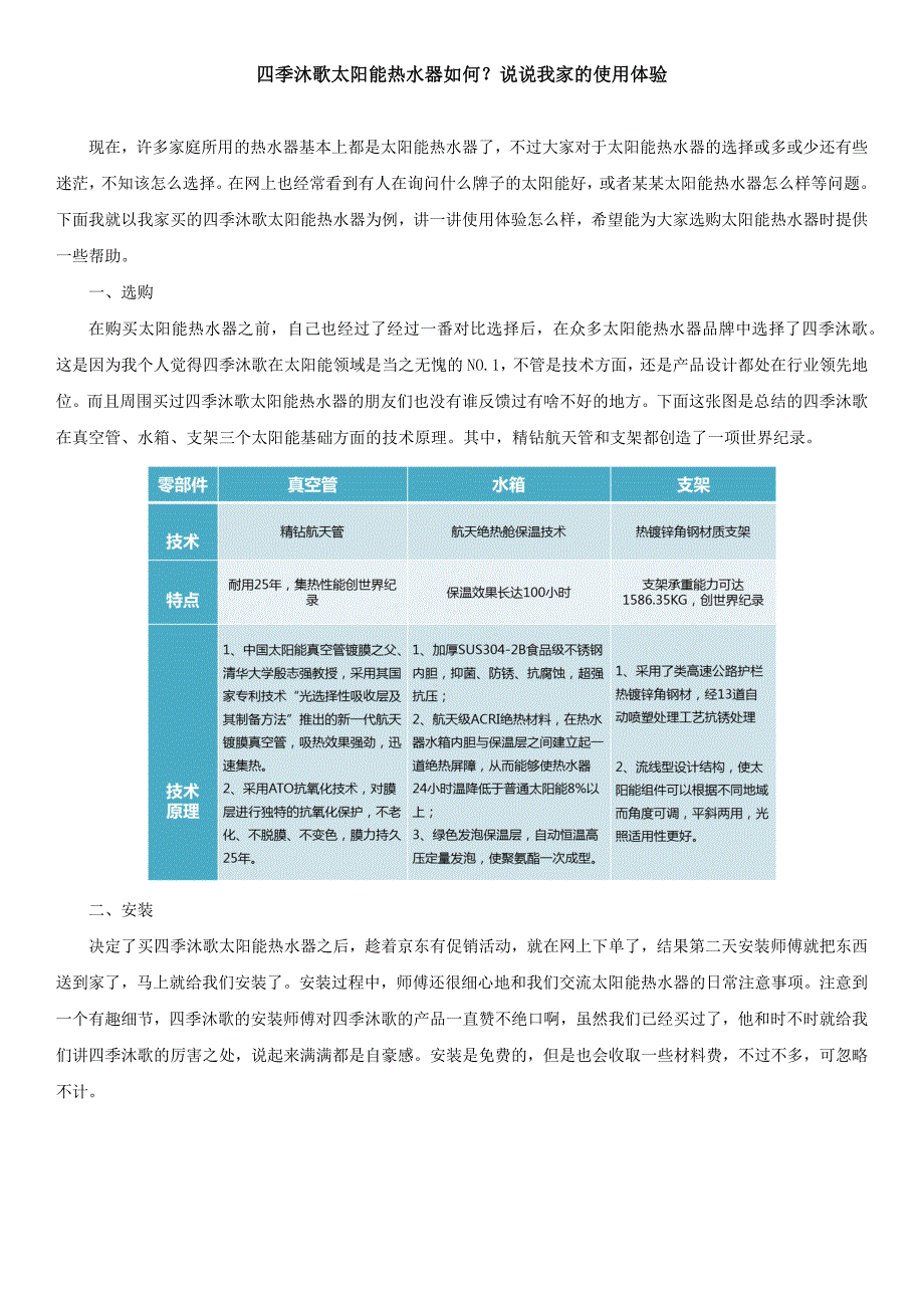 四季沐歌太阳能热水器如何？说说我家的使用体验_第1页