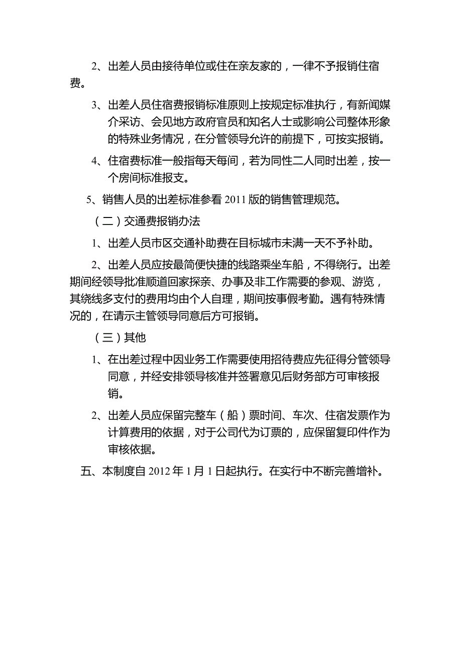 营销中心员工出差制度_第3页