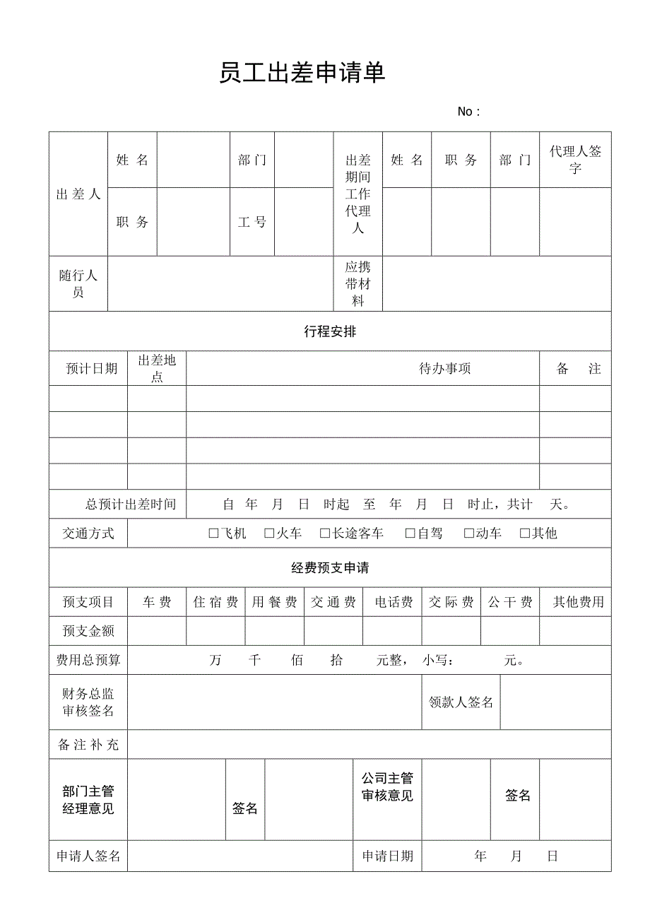 营销中心员工出差制度_第4页