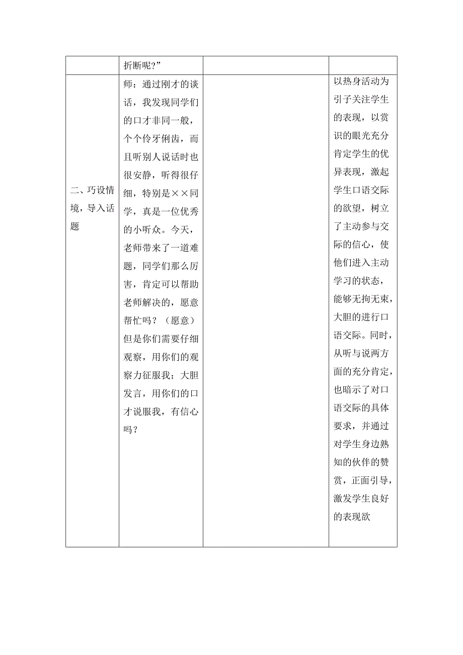 校本教学设计案例_第3页