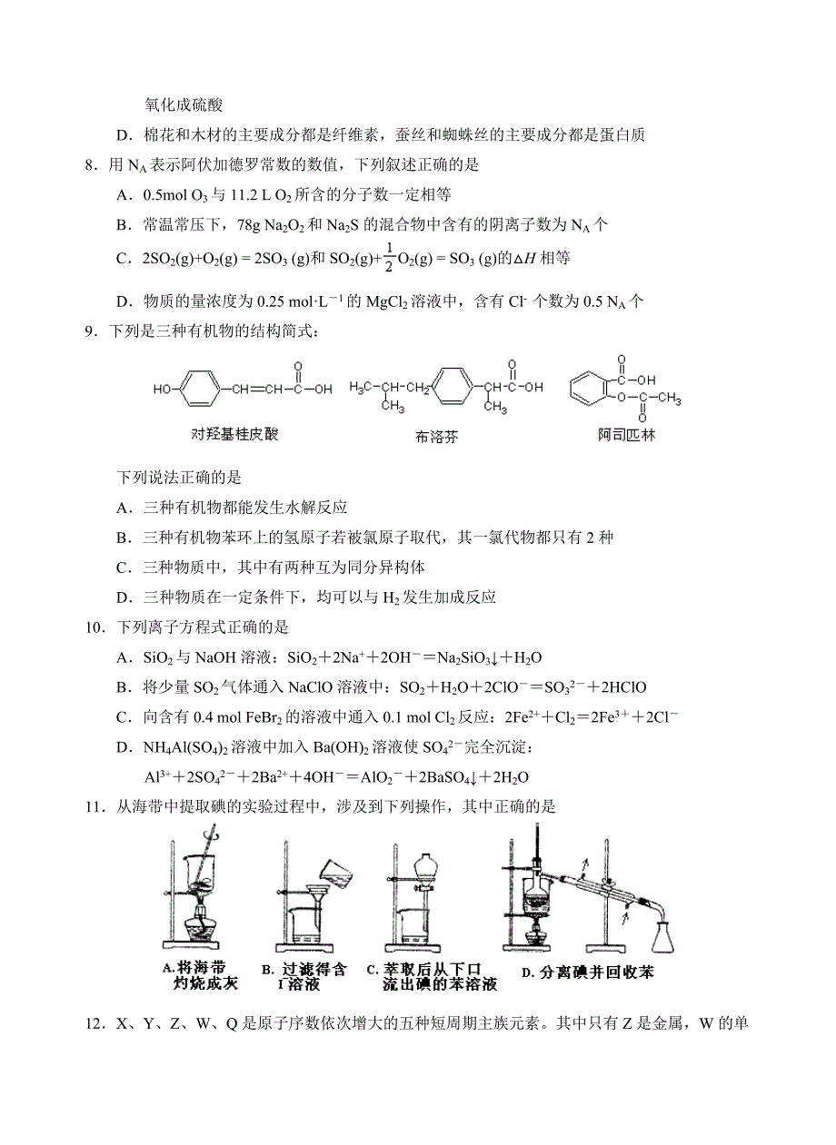 山西省 康杰中学  2013届高三第四次四校联考理综_第3页