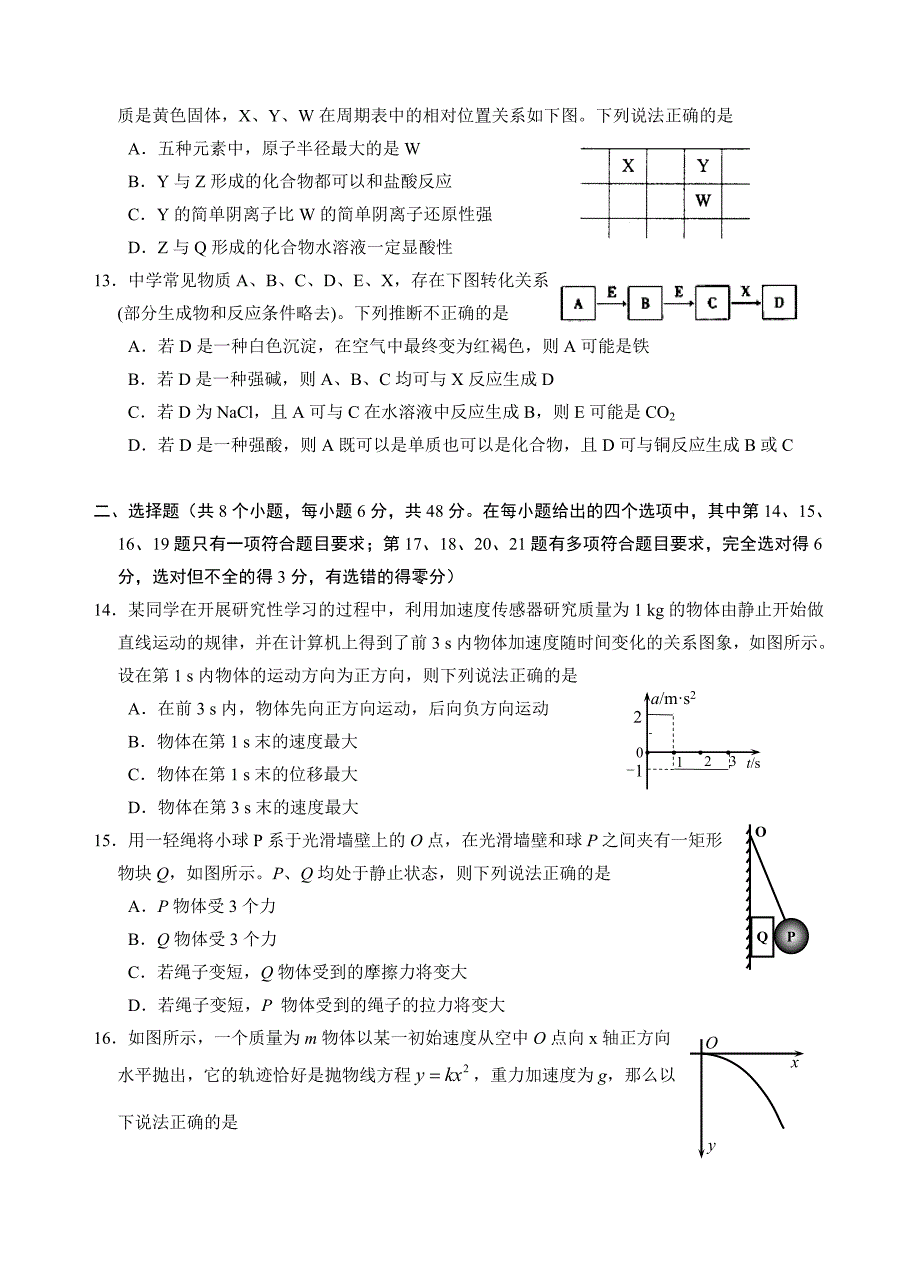 山西省 康杰中学  2013届高三第四次四校联考理综_第4页