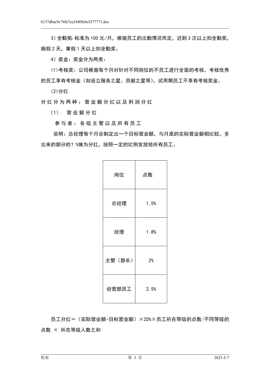 ktv薪酬制度_第3页