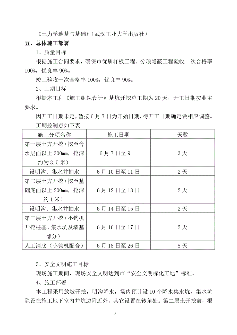 人防地下室土方开挖及围护_第3页