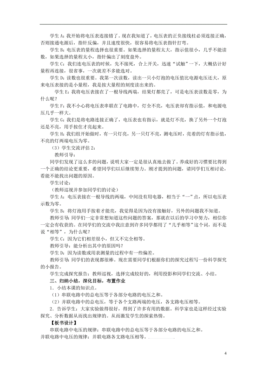 2017九年级物理全册 第16章 第2节《串、并联电路中电压的规律》教案 （新版）新人教版_第4页