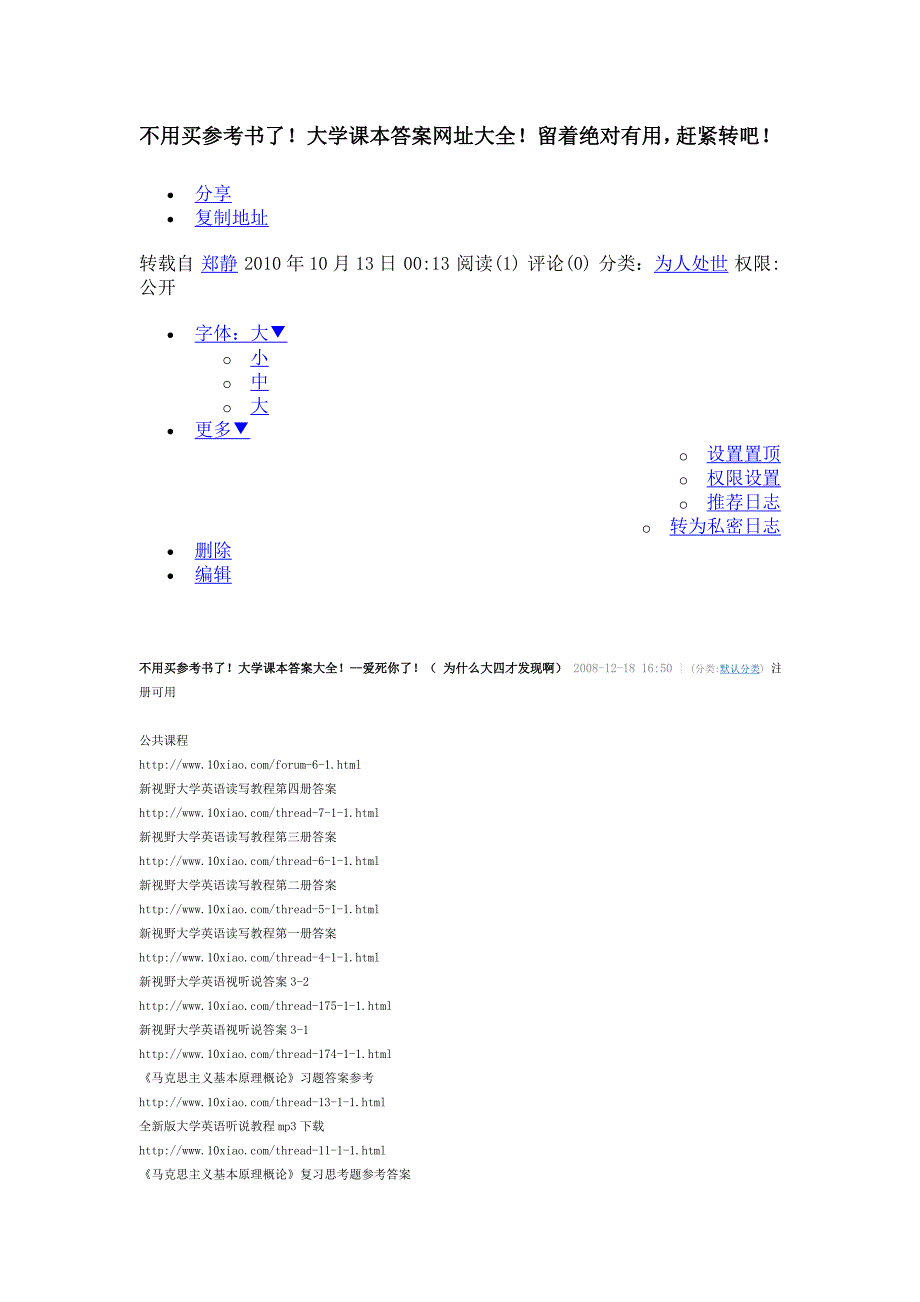 课本答案网址大全——_第1页