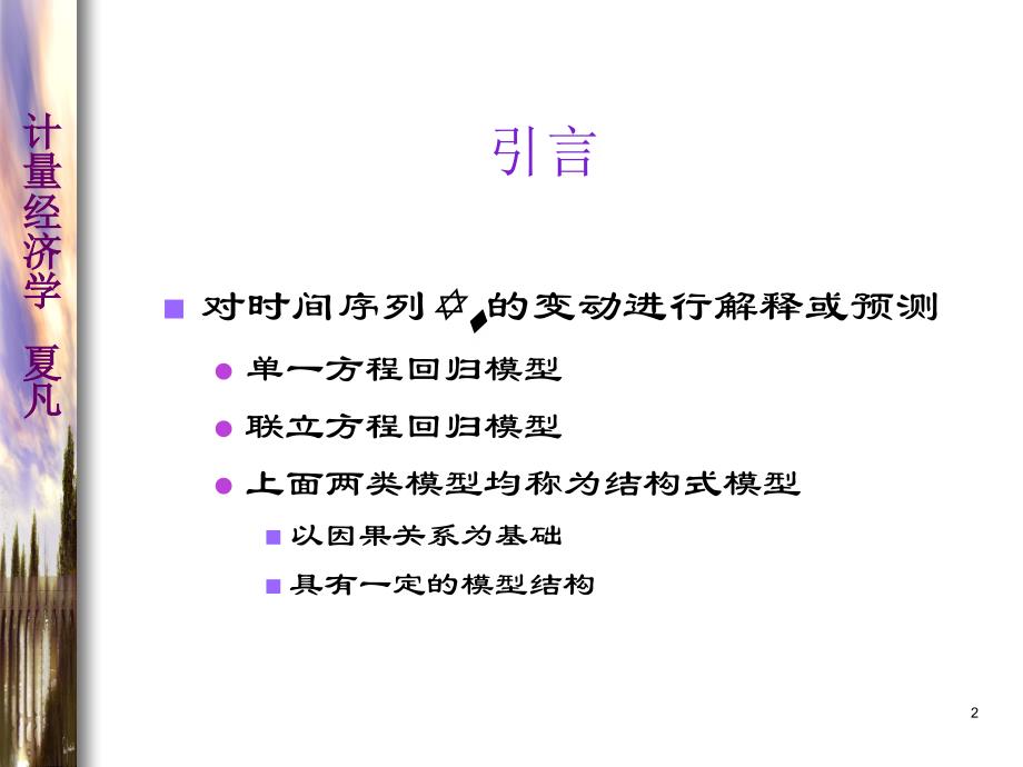 计量经济学第七章_第2页