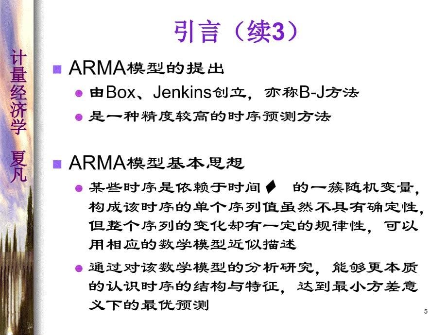 计量经济学第七章_第5页