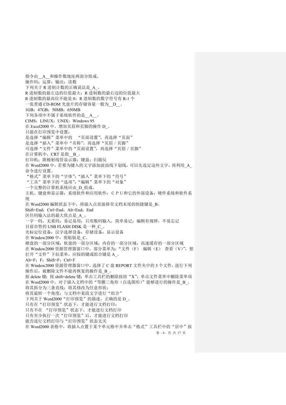 江苏省成人教育计算机统考复习题汇总_第4页