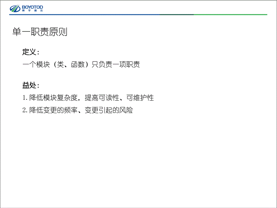 软件架构设计原则与模式_第4页