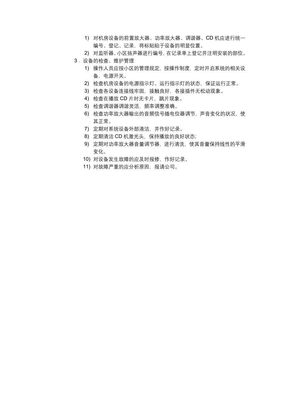 各弱电系统相关管理制度_第5页