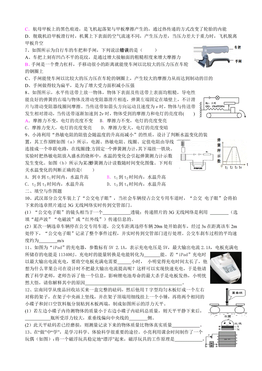 2015年麻城思源物理模拟物理试题_第2页