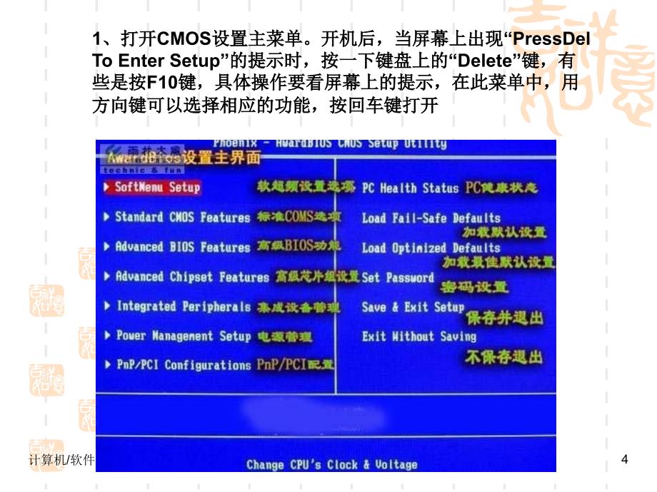 操作系统安装课件_第4页