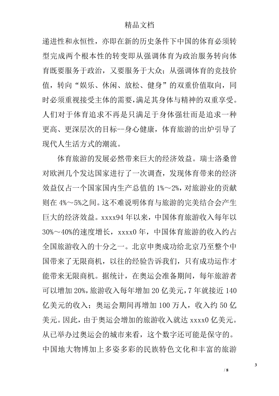 干部暑假培训心得体会精选_第3页