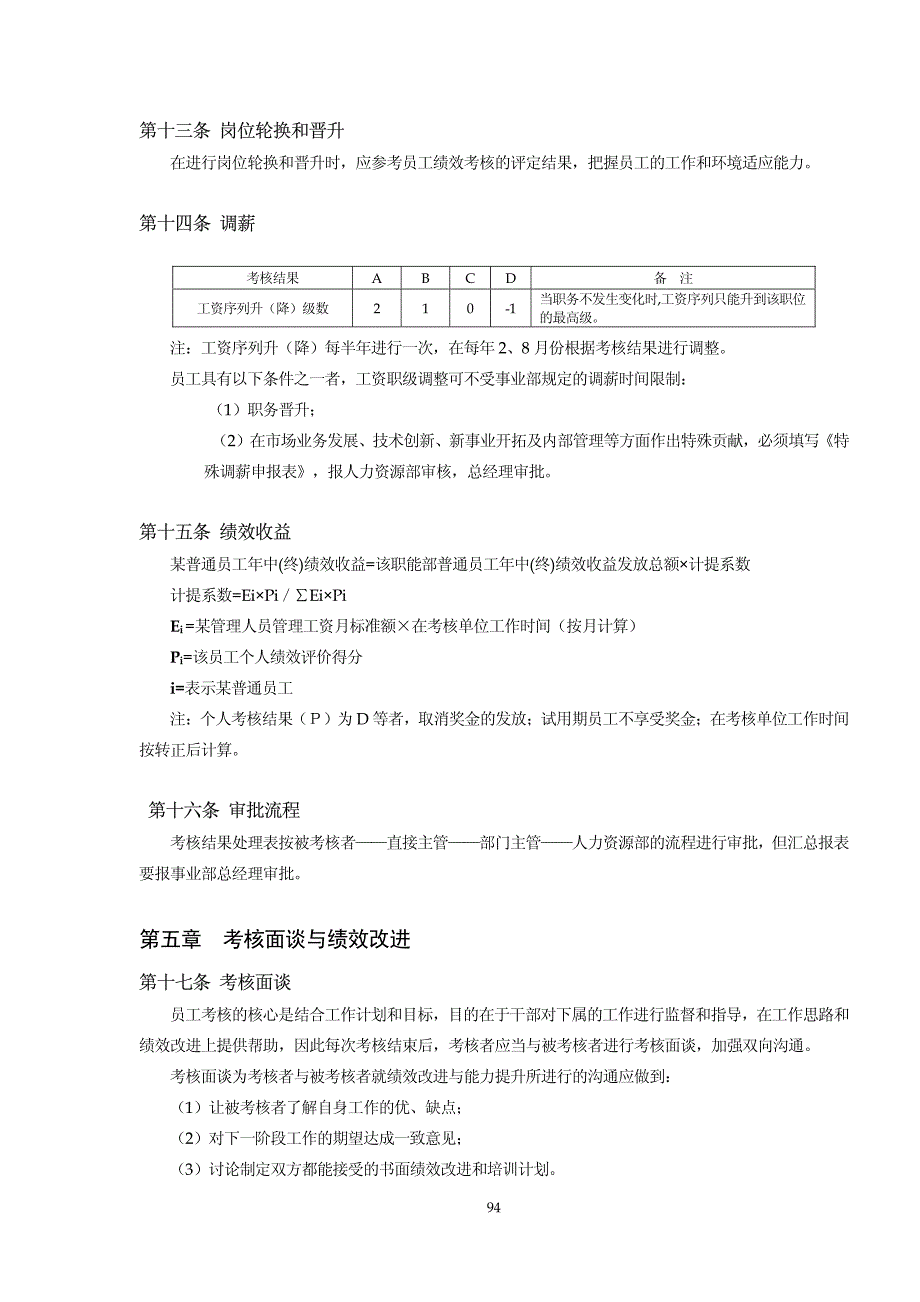 制造业绩效考核方案_第3页