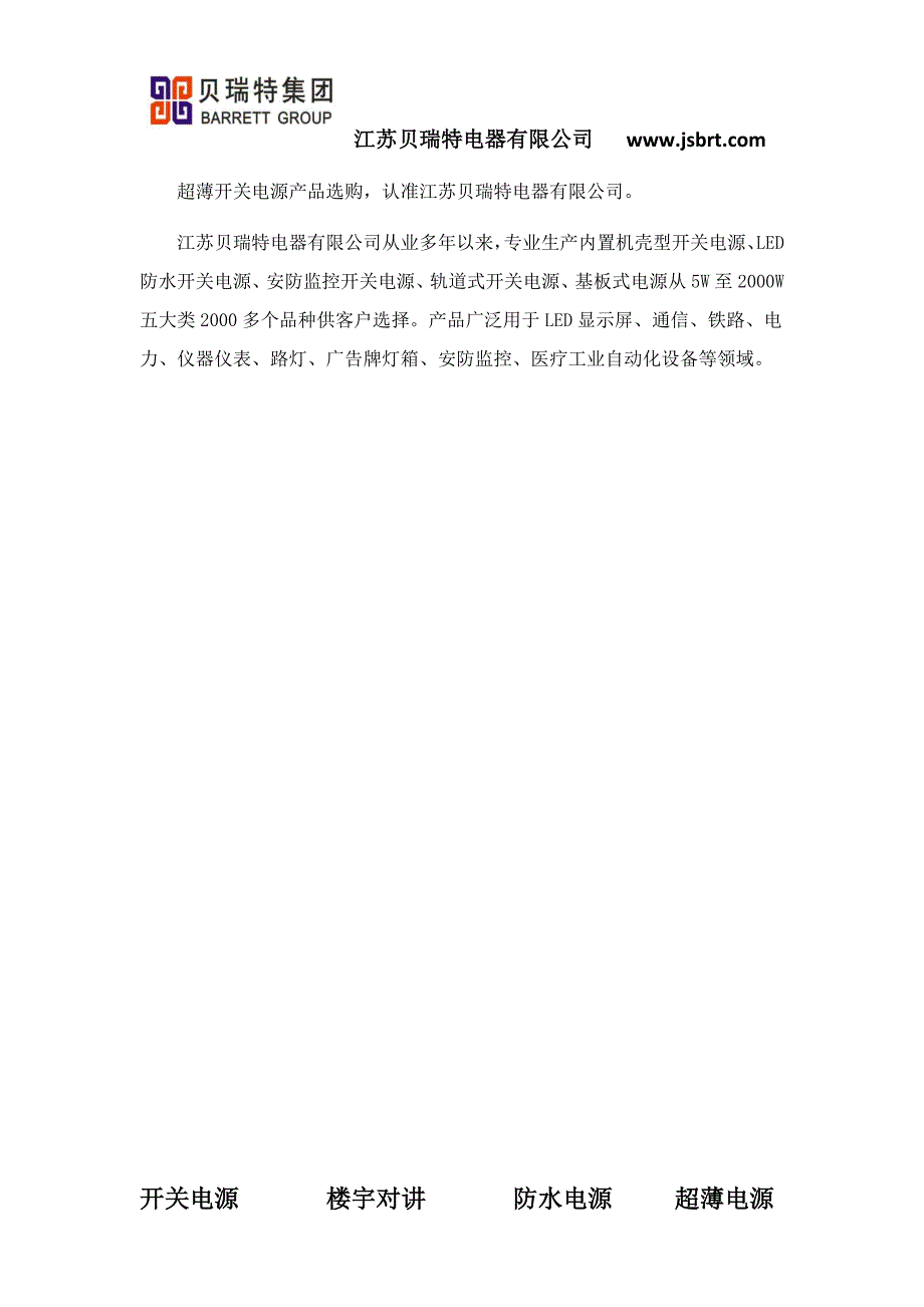江苏超薄开关电源厂家_第3页