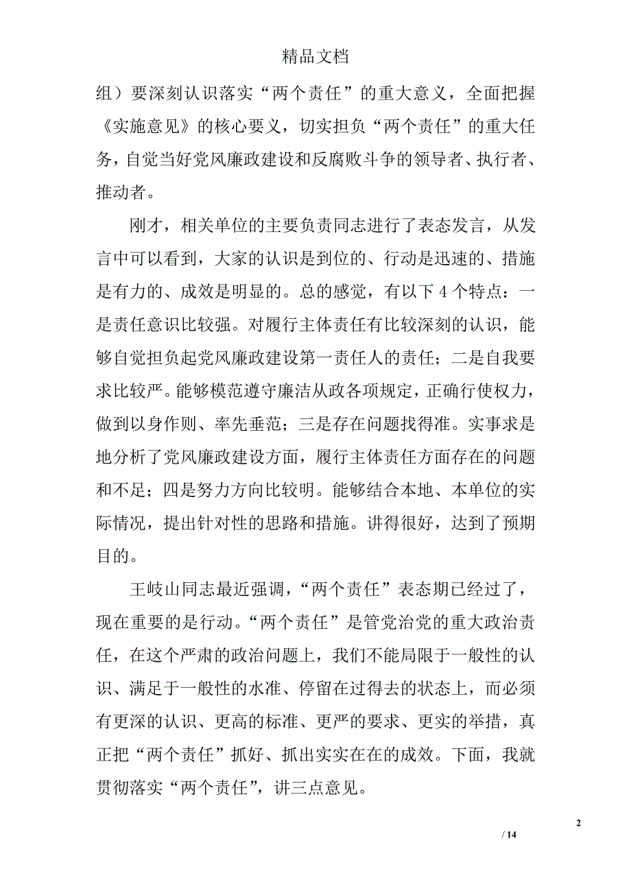 在水利系统两个责任集体约谈会上的讲话精选_第2页