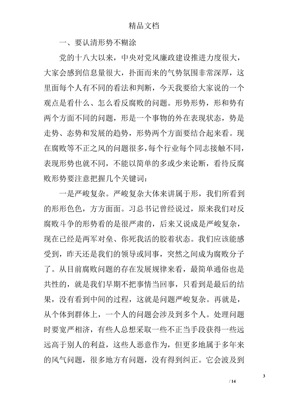 在水利系统两个责任集体约谈会上的讲话精选_第3页