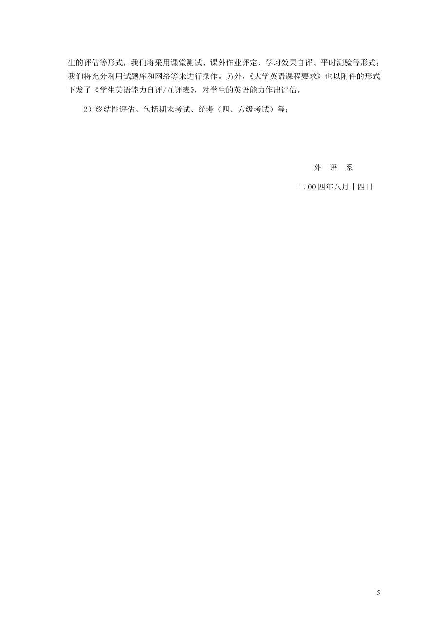 淮阴工学院大学英语教学改革教学实施方案_第5页