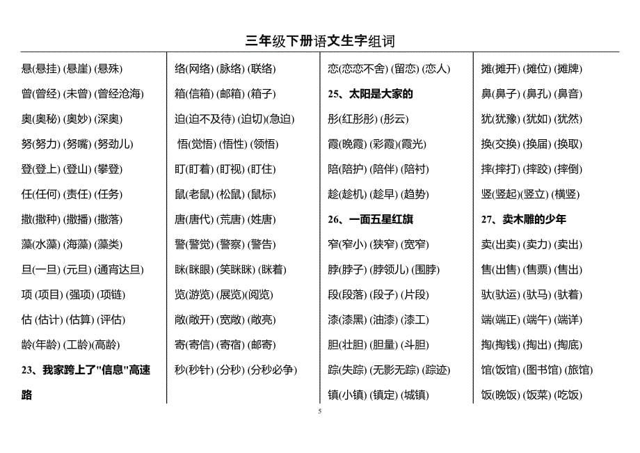 三年级下册语文生字组词 (2)_第5页