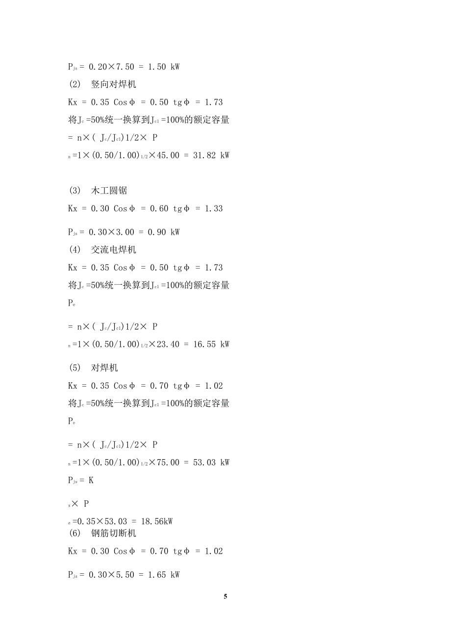 电厂施工现场临时用电专项方案_第5页