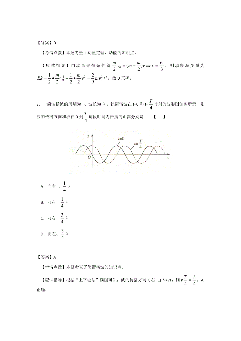 2014年成考物理真题整理_第2页