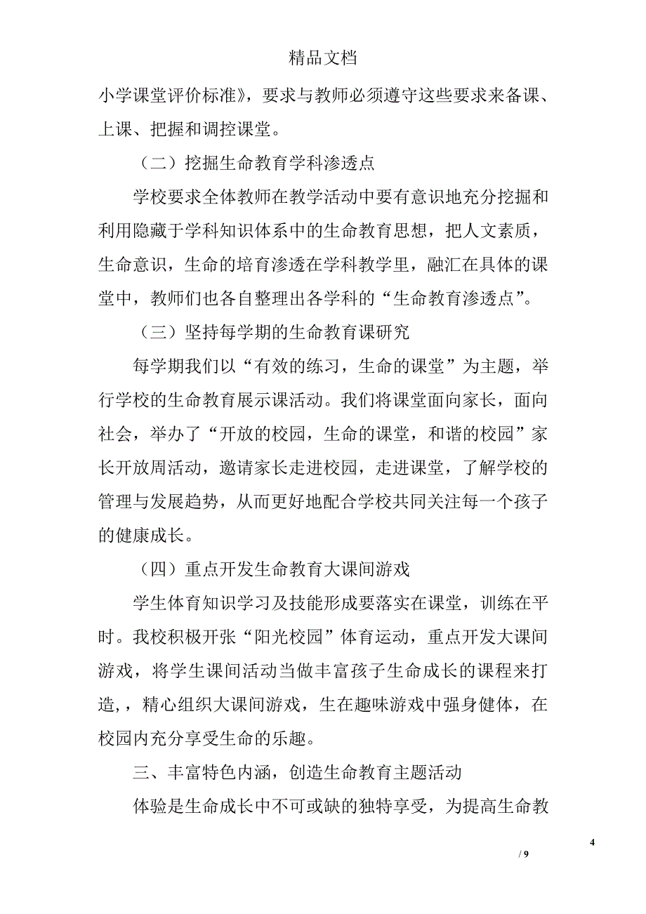 生命教育办学特色启示精选_第4页