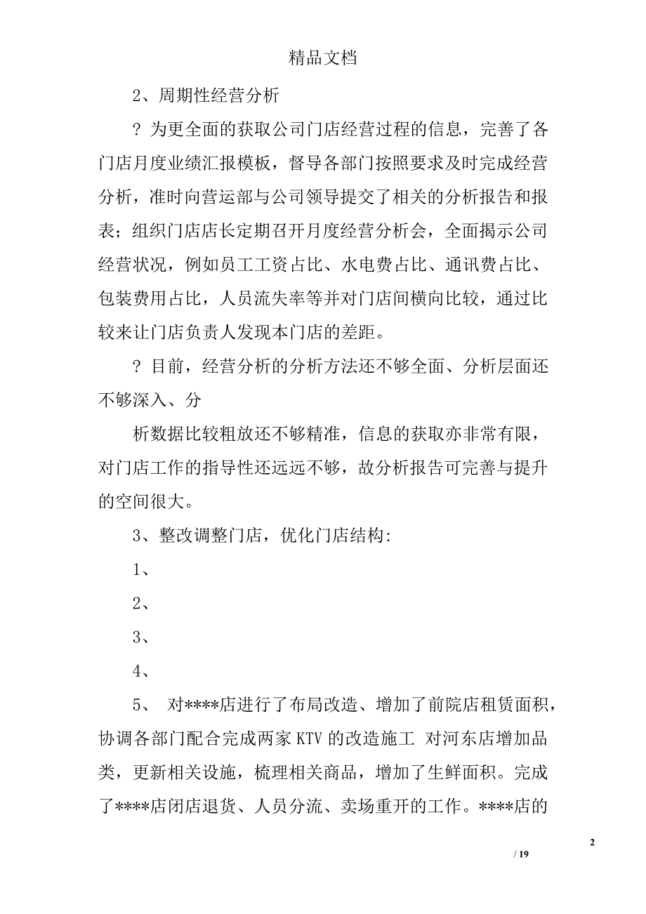 营运水准工作报告精选 _第2页