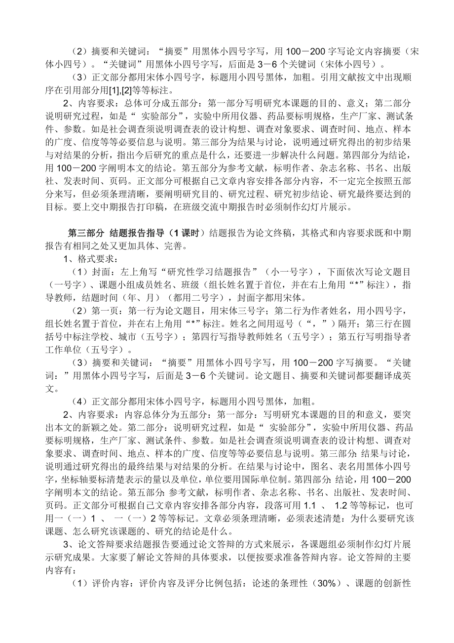 “数学研究性学习”课题选题指南2015_第4页