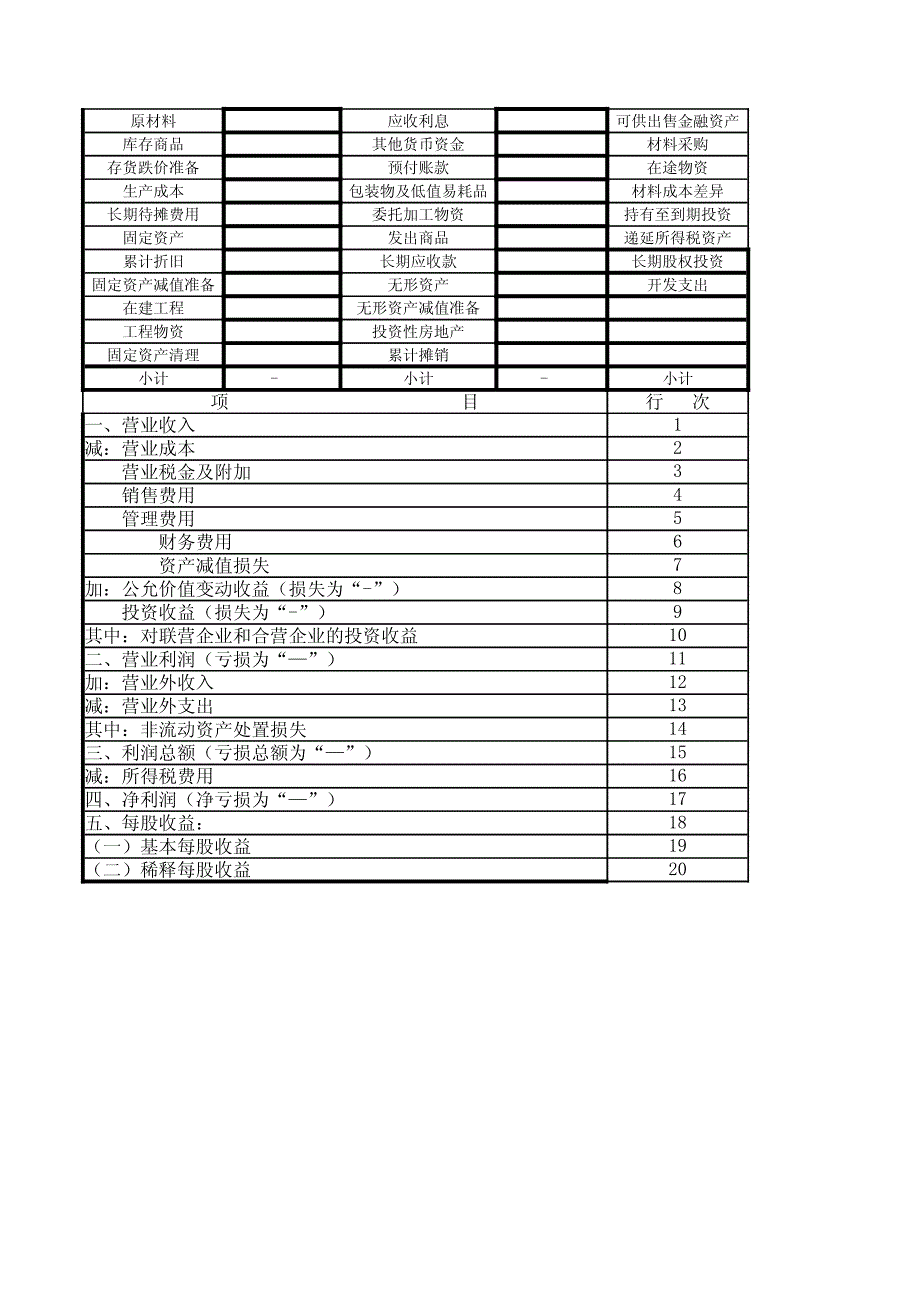 会计报表模板_第2页