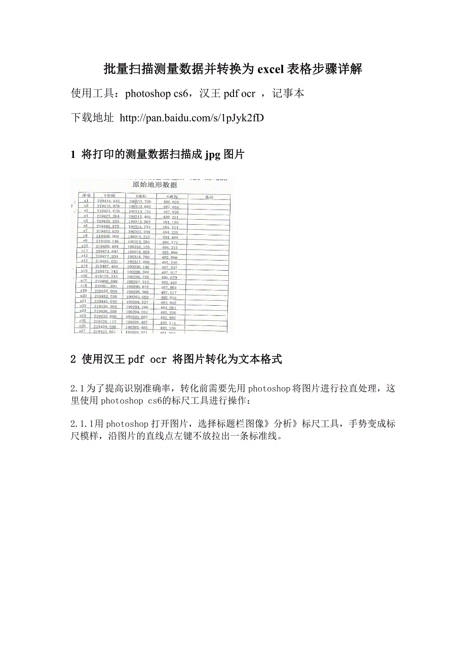 扫描测量数据转换为excel表格方法_第1页