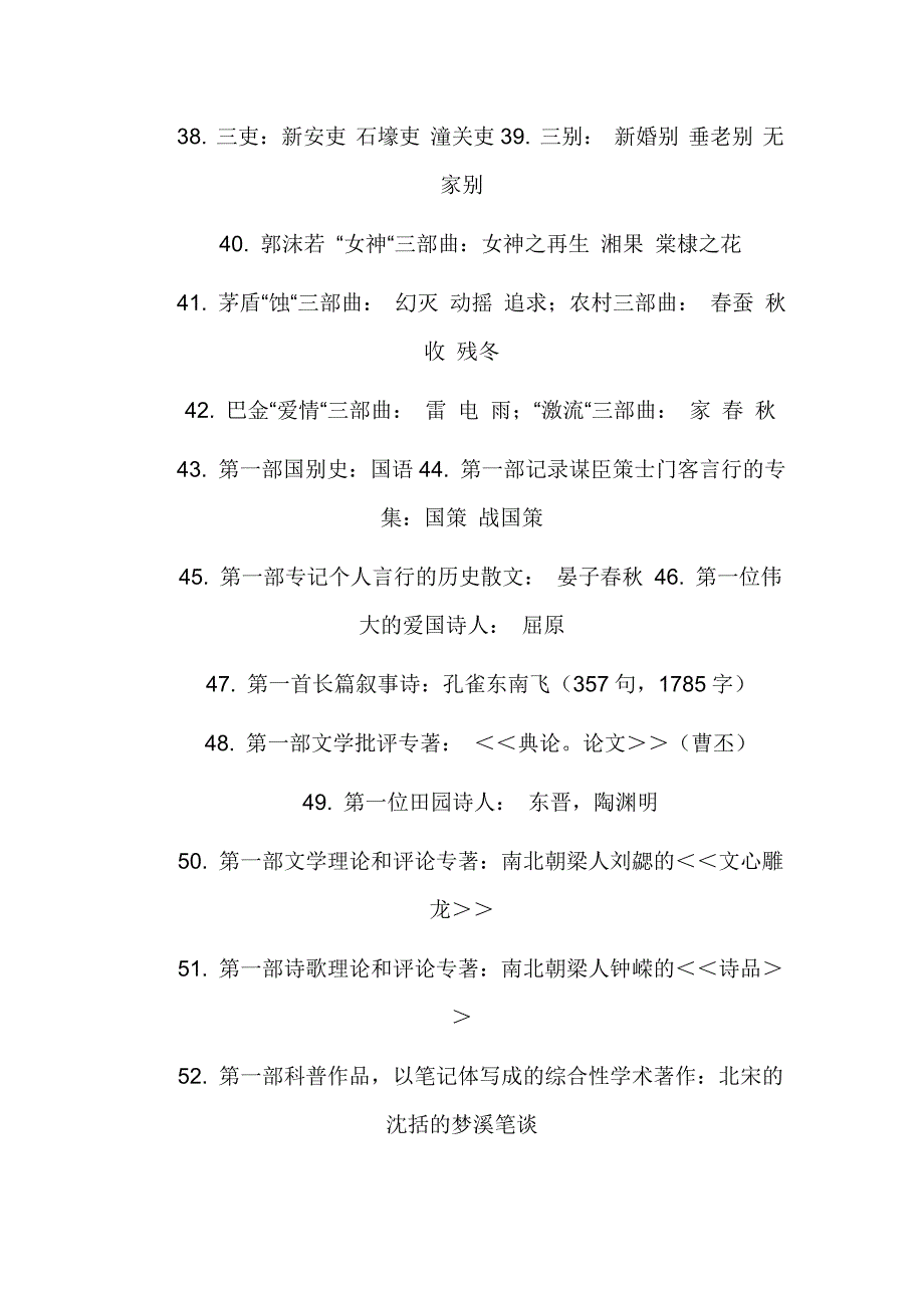 文学小常识_第3页